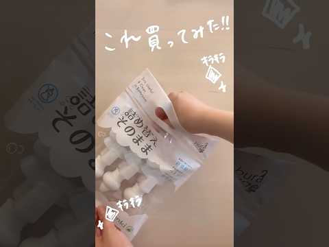 ▶︎【詰め替えそのまま】バイバイいらいら🧚‍♀️　　　　　　　　　　詰め替え用の袋にパチンッとつけるだけで簡単🌱詳細はプロフィールの楽天roomに🌱#詰め替え #便利グッズ #夫婦#暮らし