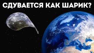 Находится ли Земля в опасности из-за того, что Луна уменьшается?