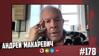 Личное: Андрей Макаревич — знакомство с Лаймой, смелость Покровского, совет от Би-2