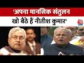 Bihar: CM Nitish Kumar के बयान पर बोले Jitan Ram Manjhi, कहा- नीतीश के दिमाग में कुछ कमजोरियां हैं