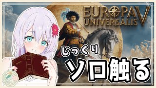 【Europa Universalis V 】Austria Est Imperare Orbi Universo＃3【葉月いのり/女性Vt