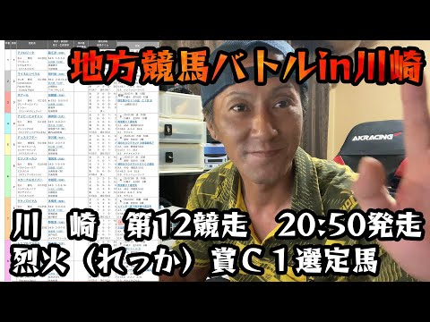 地方競馬バトルin川崎　8月5日!