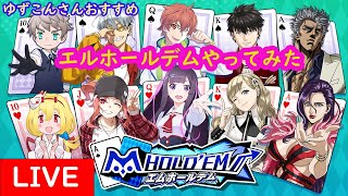 【LIVE】エルホールデムとウマ娘育成