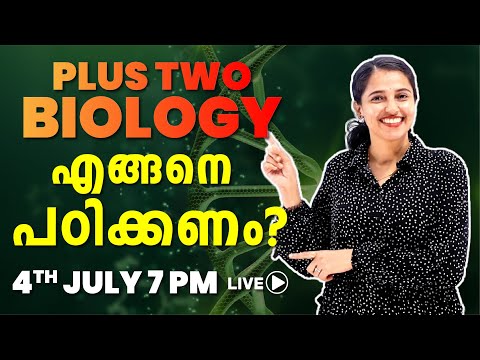 🔥🔥 Today 7 PM 🔥🔥 💥 Plus Two Biology എങ്ങനെ പഠിക്കണം 💥 | Plus One ന് ശേഷം എന്താവും | Exam Winner