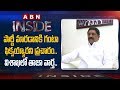 Ganta Srinivasa Rao Likely to Join BJP- Inside