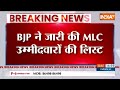 Breaking News: BJP ने जारी की बिहार और यूपी के MLC उम्मीदवारों की लिस्ट | MLC Election 2024  - 00:35 min - News - Video