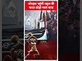 जोरहाट पहुंची राहुल की भारत जोड़ो न्याय यात्रा | #abpnewsshorts  - 00:35 min - News - Video