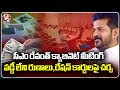 CM Revanth Reddy To Hold Cabinet Meeting, Likely To Discuss On Schemes Implementation | V6 News