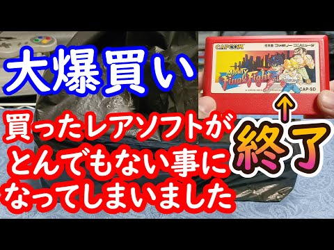 【爆買い】ハプニング発生！炎上覚悟！買ってきたレトロゲームが大変な事になってしまいました😭三重県津市にオープンした駿河屋白塚店の購入品紹介#ファミコン#retrogames#スーファミ#PS1