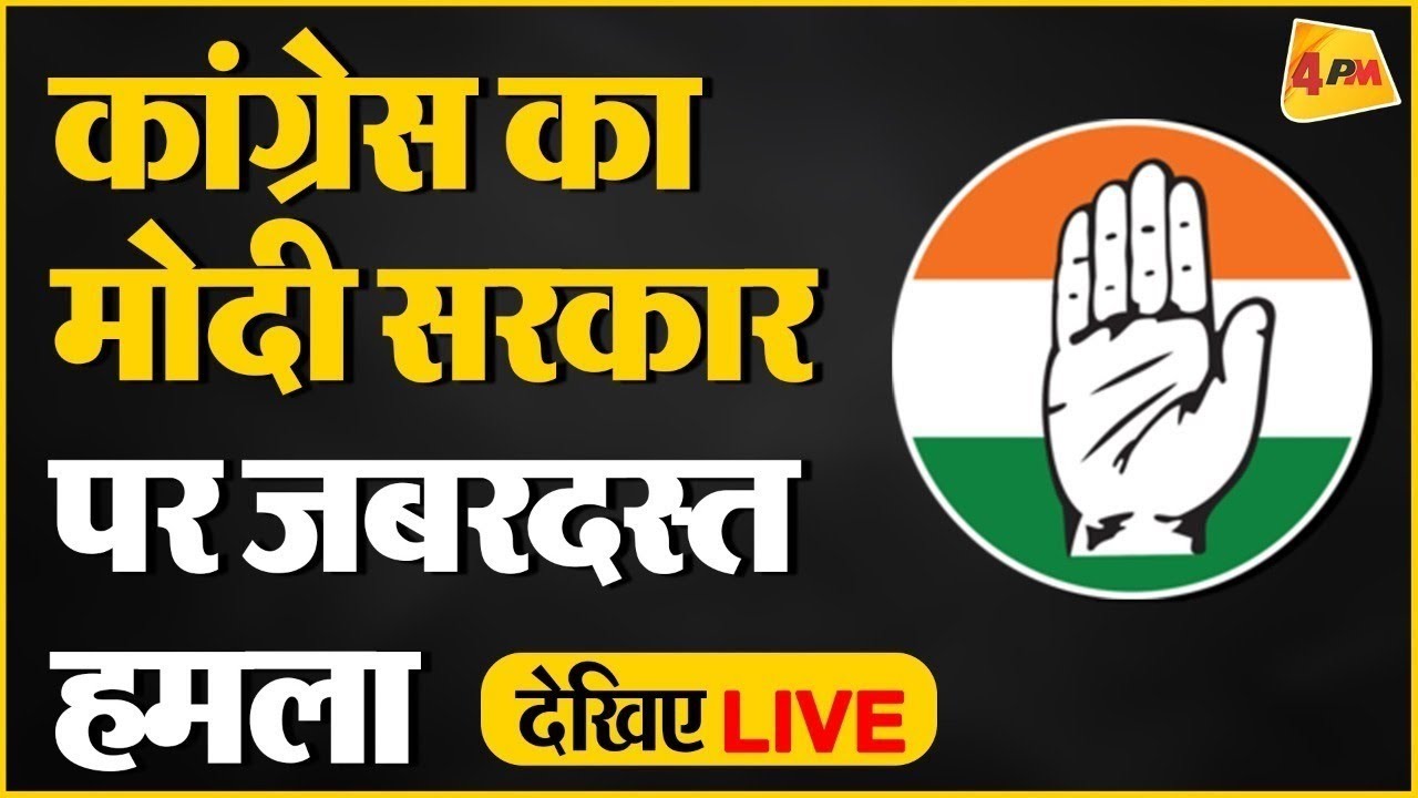 🔴LIVE:Congress Press Conference | Pawan Khera | SEBI | Madhabi Puri Buch