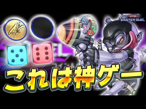 遊戯王マスターデュエルのコインとダイスのみの運ゲー体験を紹介 サムネイル