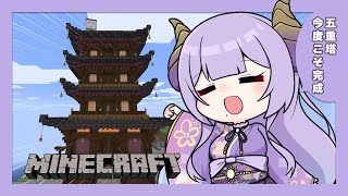 【Minecraft】ハッピーガストを収納する五重塔が今度こそ完成！！【西園寺メアリ / ななしいんく】