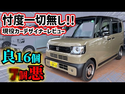 【購入注意】新型NBOX JOYを車のプロが超正直レビュー！微妙なところも全てぶっちゃけます