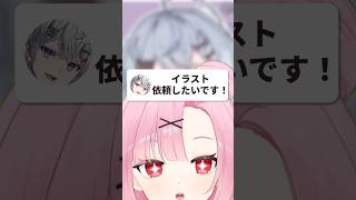 【お仕事⁉️】イラスト依頼されちゃいました…。#shorts