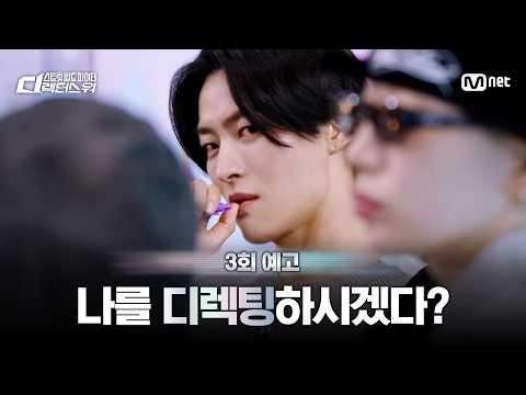 [#SDF/3회 예고] 날 디렉팅하시겠다?