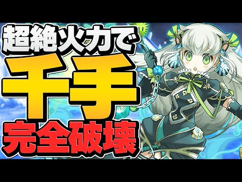 ナツル×トリスで千手チャレンジ攻略！超火力で全てを破壊！適正度かなり高いです！【パズドラ】