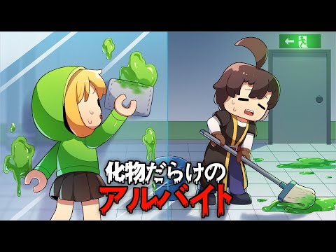 【ロブロックス】バケモノだらけの掃除のアルバイトでお金を稼ぎまくる…【ゆっくり実況】