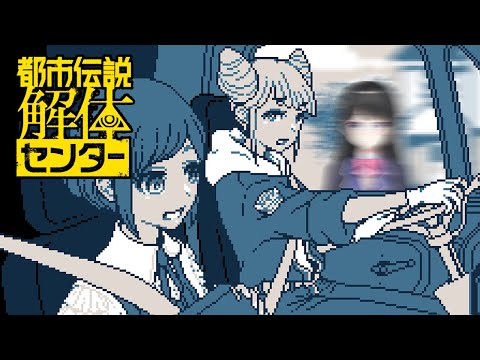 のっち「都市伝説解体センターをやらないなんて嘘だよな?美兎 ~第三章~ 」