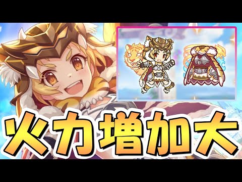 【プリコネR】ランドセルもランドソルも背負うワイルドマツリちゃん専用装備使ってみたので性能解説！装備ステータスかなりデカめ【ワイマツ】【タイマツ】