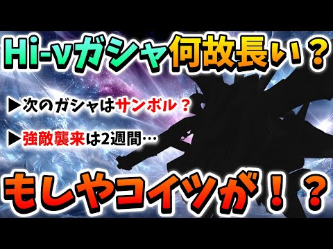 『Gジェネエターナル』Hi-νガシャの期間がいつもより長いのは何故か…IQ300がねっとり考察!! これは次のガシャでとんでもない奴が来る可能性!? 【ジージェネエターナル】【Gジェネ】【ガンダム】