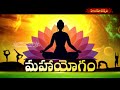 EP -16 || మహాయోగం  MAHAAYOGAM || 16 -06 -2025 || Hindu Dharmam  - 20:41 min - News - Video