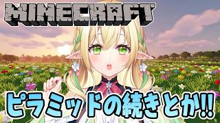 【Minecraft】ピラミッド探索の続きをやっていきます！【#910inc 所属Vtuber佐保姫ユエ】
