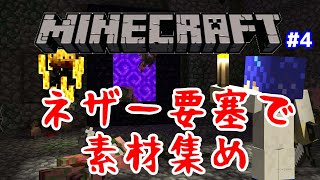 【Minecraft】ネザー要塞でアイテム収集！（余裕があればゾンビトラップも？）【岡崎つかさ/Virtual鍼灸師】