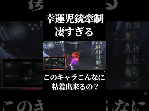 【第五人格】最近流行っている幸運児を完璧に使いこなす猛者現る #shorts #第五人格 #identityv