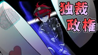 "残酷な真実"が全て明らかになった今、拓海たちがとる決断は…【HUNDRED LINE -最終防衛学園-】#22　（独裁政権編）