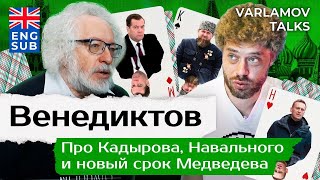 Личное: Венедиктов про миссию Путина и «портовых шлюх» | Медведев, Навальный, Собчак и революция ENG SUB
