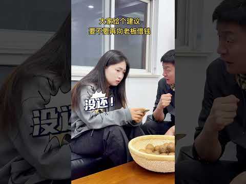 Should I borrow money from the boss again Is the boss confused I don t owe him any money a