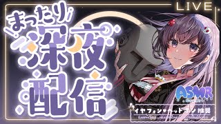 【🎧#ASMR/#KU100】絶対にあなたを寝かしつけたい耳かきボイス💞【 シチュエーション配信 /  #Live2D / #Vtuver 