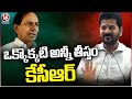 KCR Wait We Will Take Everything One By One, Says CM Revanth Reddy In Press Meet | V6 News