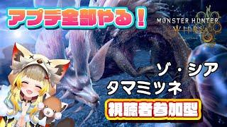 【モンハンワイルズ】アプデ全部やりたい！【Vtuber/こぐまねこ/雑談】