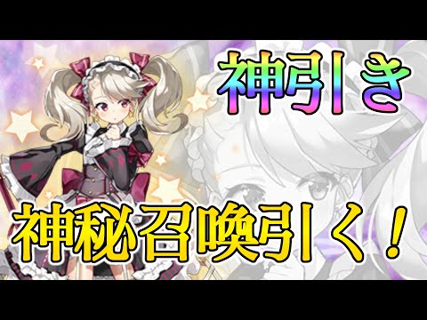 【エピックセブン】神秘召喚引いてみよう！【EPIC SEVEN】