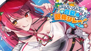 【#ホロナツ歌枠リレー】夏だ！水着で真昼間から歌うマリン船長🌞🎶【ホロライブ/宝鐘マリン】