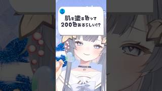 【目指せ神絵師】神絵師の肌の着色は200色あるらしい...！？  #ゆぐちゃん #イラスト #vtuber #shorts #セルフ受肉