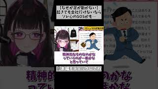 【心のSOS受け取れてる？】過去に私も「電車に乗れなくなった」から分かるんだけど… #切り抜き #shorts #vtuber #1797