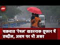 Cyclone Remal खतरनाक तूफान में तब्दील West Bengal के साथ Assam पर भी तूफ़ान का असर | NDTV India