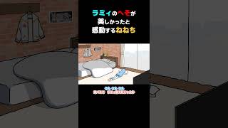 ラミィのへそが美しかったと感動するねねち【桃鈴ねね/雪花ラミィ/ホロライブ切り抜き漫画】