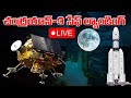 Live : Chandrayaan-3 Mission Soft-landing Telecast | ISRO | IndiaGlitz Telugu