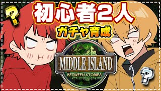 【ARK: Survival Ascended 】初心者2人でガチャ育成の道！ with るぅとザウルス【ミドルアイランド】【莉犬／すとぷり