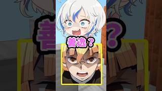 【鬼滅の刃】右左どっち？？　#まいくら #マイクラ #shorts