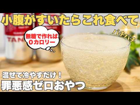 簡単ヘルシー！食物繊維＆コラーゲンたっぷり！罪悪感ゼロのシュワシュワはじける炭酸ゼリー！