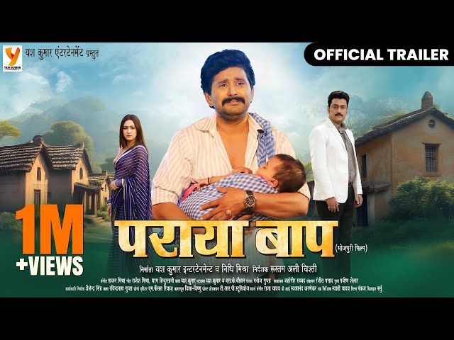 Paraya Baap | Official Trailer | Yash Kumarr & Nidhi Mishra | Bhojpuri Movie 2025