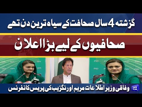 Information Minister Maryam Aurangzeb Important Press Conference | 19 April 2022 | Dunya News