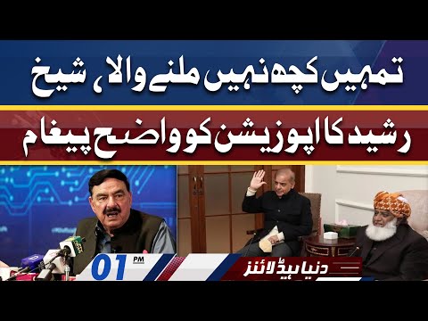 Sheikh Rasheed Ka Opposition Ko Do Tok Paigham | Dunya News Headlines 01 PM | 27 March 2022