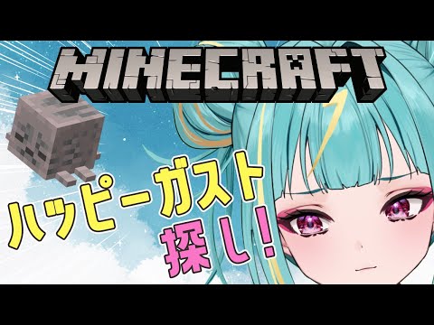 【Minecraft】まったりライクラ🌩ハッピーガスト捕まえるぞ！🐙【紫電ライム/Varium】