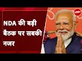 NDA Meeting Today LIVE:  NDA  की मीटिंग  पर सबकी नजरें | Chandrababu Naidu | Nitish Kumar | PM Modi