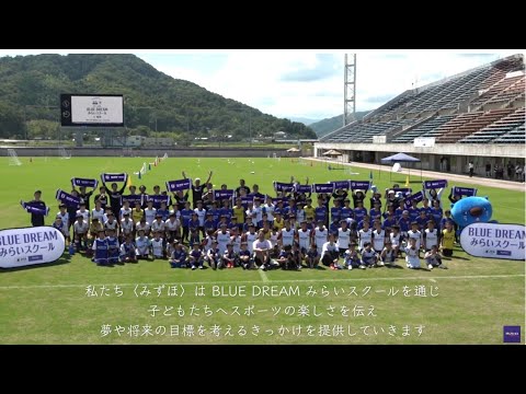 JFA×みずほ BLUE DREAM みらいスクールin鳥取（2024/9/16）【〈みずほ〉公式】